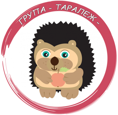 Таралеж 1
