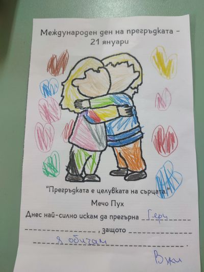 Кръг на приятелството - ДГ №108 Детско царство - София