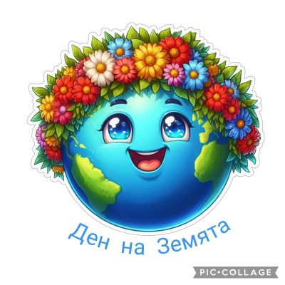 Чистене на околната среда - Ден на Земята - ДГ №108 Детско царство - София