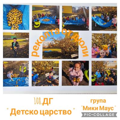 Рецепти от сърцето: Вкусен мост между поколенията - група "Мики Маус" - ДГ №108 Детско царство - София