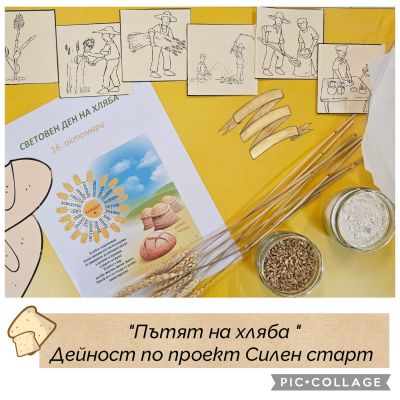 Пътят на хляба - ДГ №108 Детско царство - София