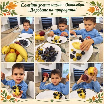 Вкусът на есента! 3